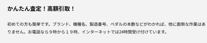 タケモトピアノ 査定方法