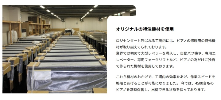 タケモトピアノ 自社工房