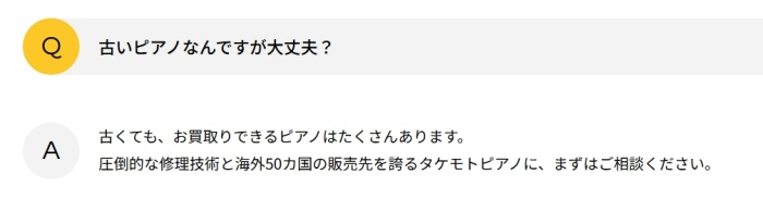 タケモトピアノの買い取り対象古いピアノ