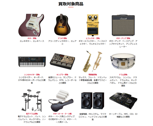 -トップページ-楽器買取はイシバシ楽器 (1)