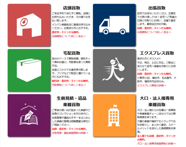 -トップページ-楽器買取はイシバシ楽器 (4)