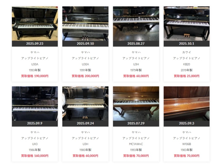 ピアノワン フルイピアノの買取実績