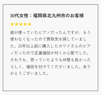 ピアノワン 利用者の声1