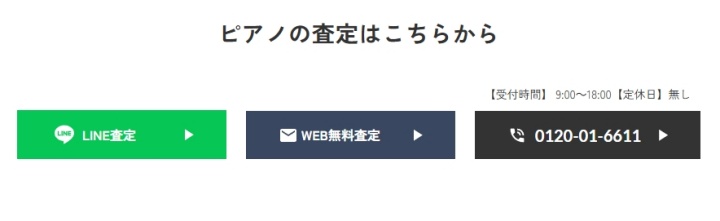 ピアノワン 問い合わせ方法