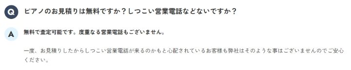 ピアノワン 営業方法