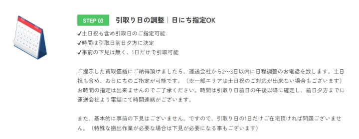 ピアノワン 引取り日の調整