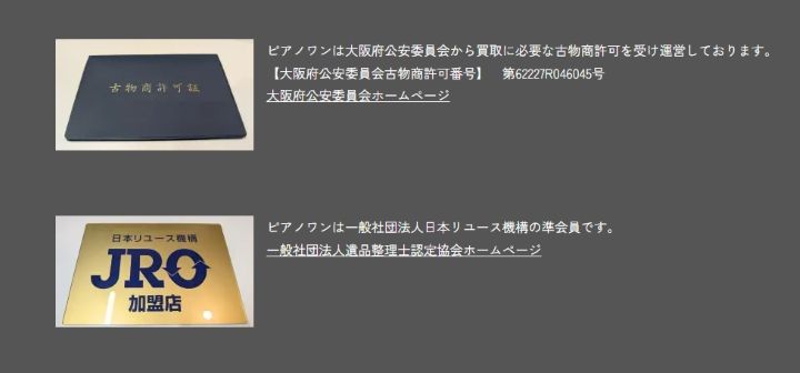 ピアノワン 特定商取引