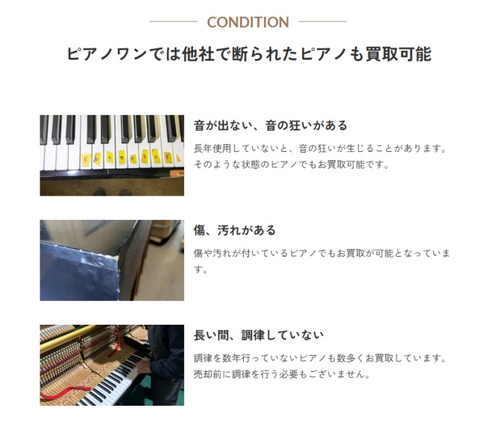 ピアノワン 訳アリピアノ
