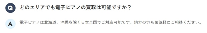 ピアノワン 電子ピアノ対象外エリア