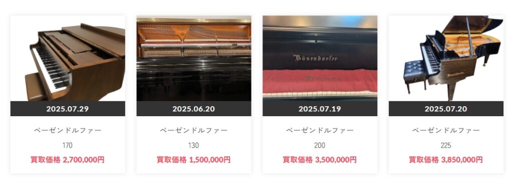 ベーゼンドルファーピアノ買取実績