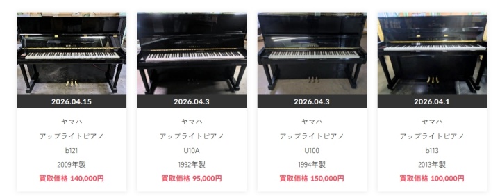 ヤマハ アップライト買取実績