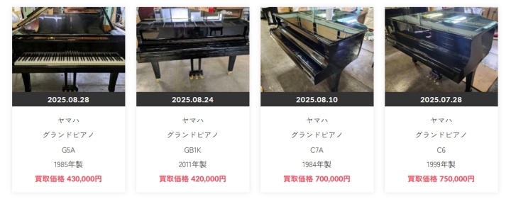 ヤマハ グランド買取実績