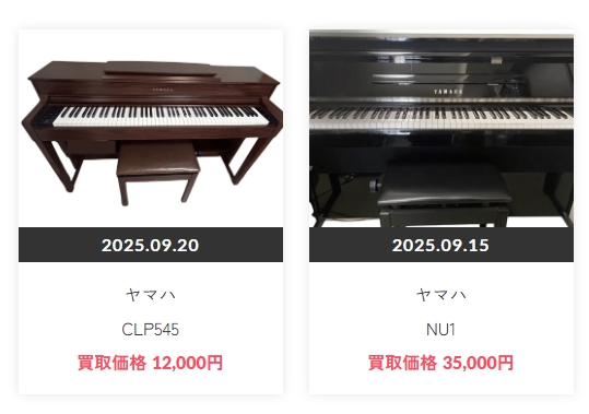 ヤマハ 電子買取実績