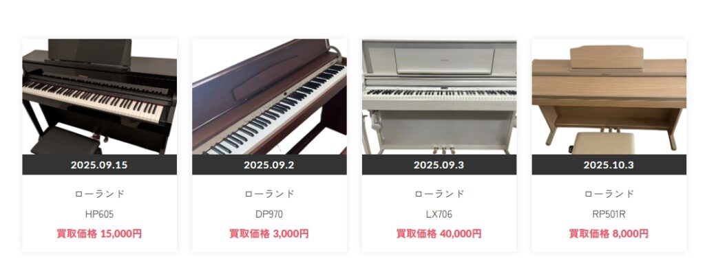 ローランド電子買取実績