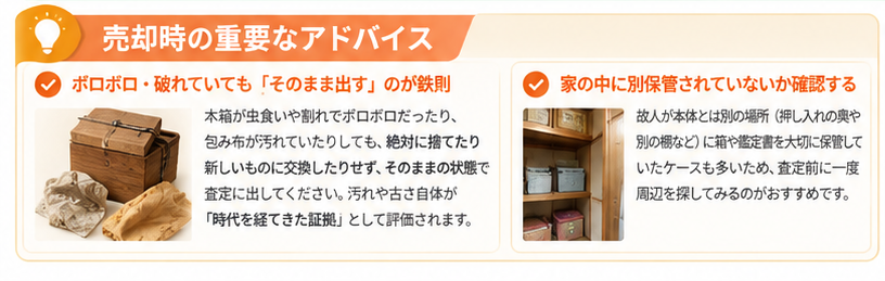付属品なしでも骨董品査定ガイド4