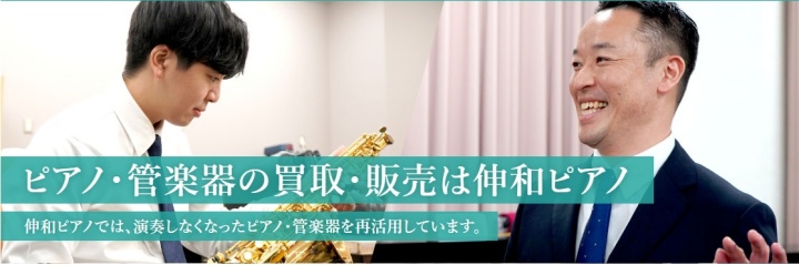 伸和ピアノ トップページ