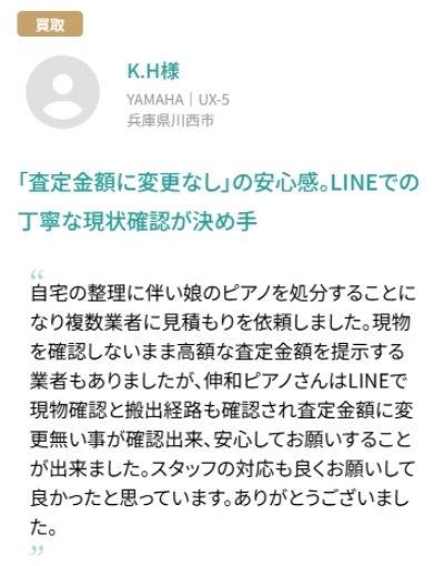伸和ピアノ 査定額に関する口コミ