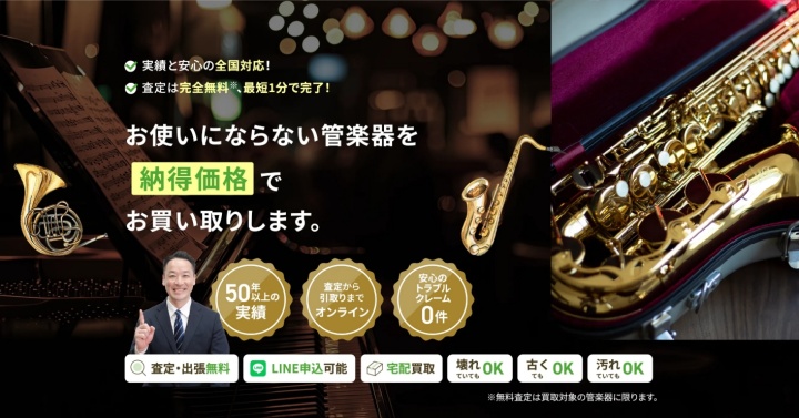 伸和ピアノ 管楽器