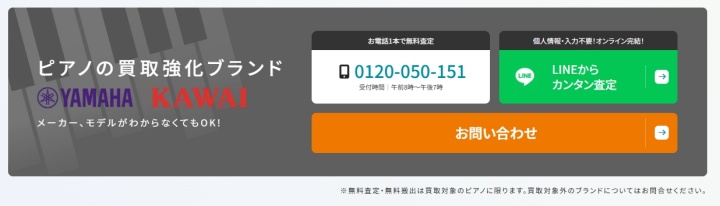 伸和ピアノ 買取ブランド
