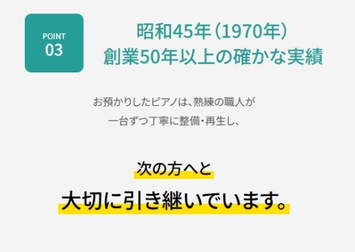 伸和ピアノ 買取実績50年