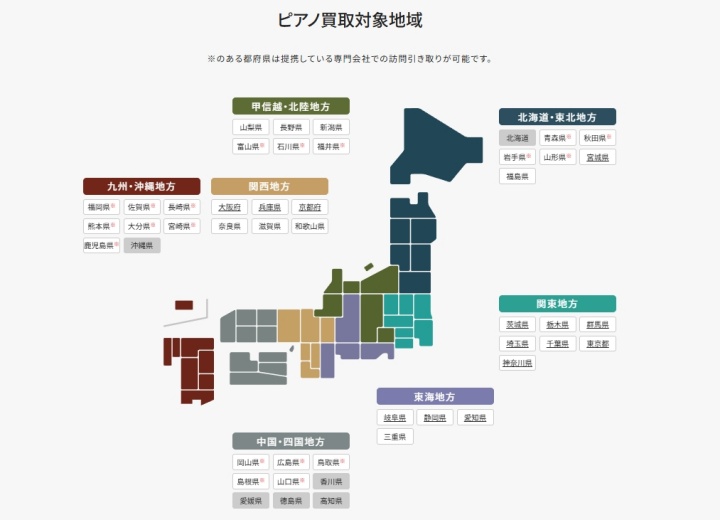 伸和ピアノ 買取対象エリア