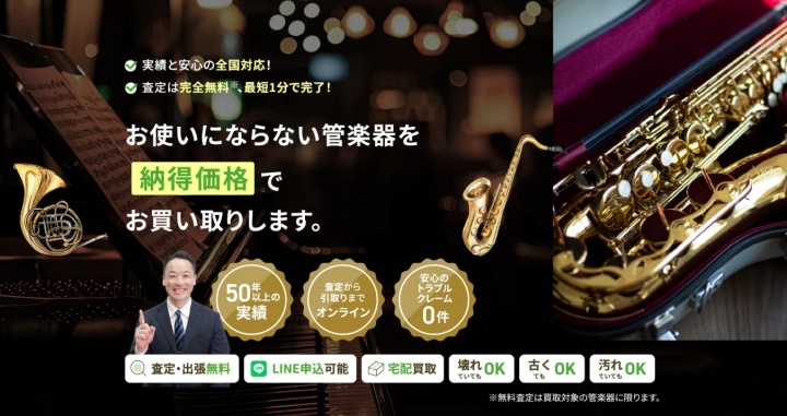 伸和ピアノ_管楽器