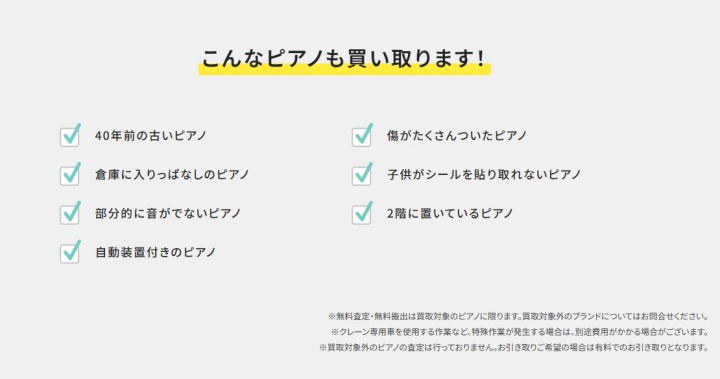 伸和ピアノの買取対象