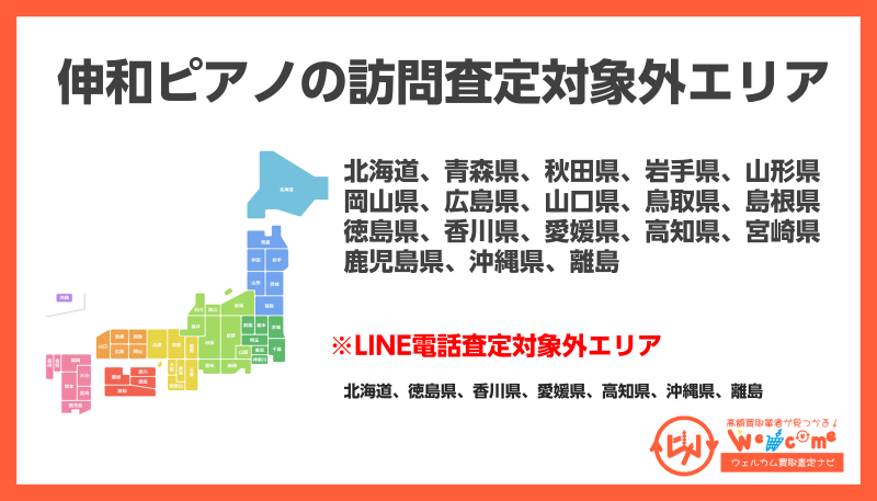 全国対応ではない