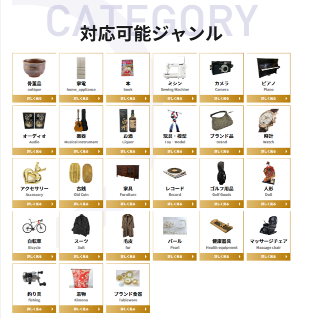 出張買取のプリフラ-出張料・査定料完全無料の訪問・出張買取サービス (3)