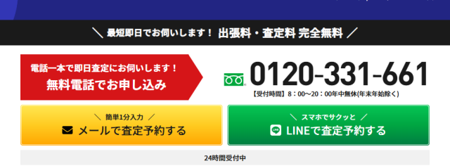出張買取のプリフラ-出張料・査定料完全無料の訪問・出張買取サービス (6)
