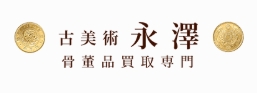 古美術永澤ロゴ