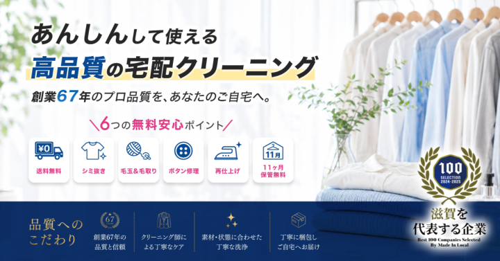 宅配クリーニングのせんたく便【公式】お客様満足度No1