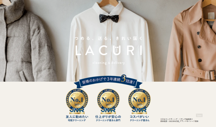 宅配クリーニング・保管のラクリ【公式】～自宅にいたまま24時間ネットからカンタンに注文