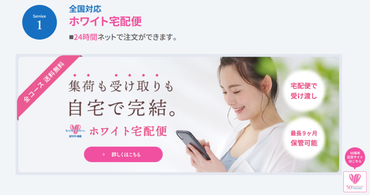 宅配クリーニング｜【公式】クリーニングのホワイト急便