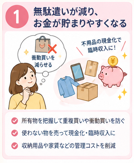 断捨離のすごい効果6選1