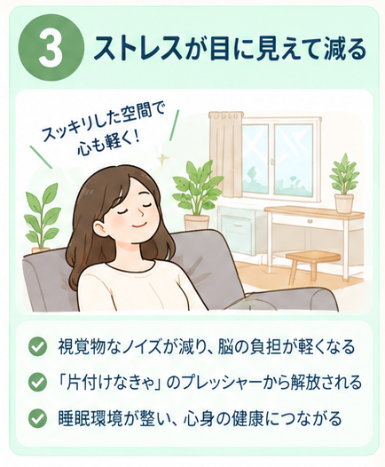 断捨離のすごい効果6選3