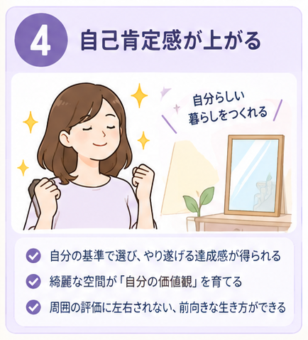 断捨離のすごい効果6選4
