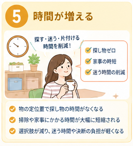 断捨離のすごい効果6選5