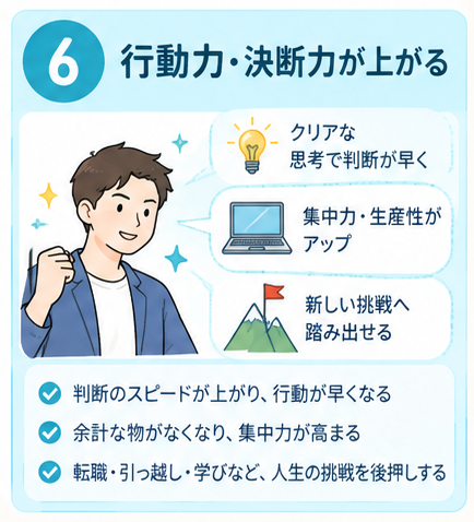 断捨離のすごい効果6選6