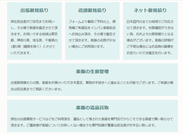 楽器生前見積り-～楽器の終活について考えていますか～ (1)