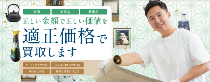 美術品買取専門店獏