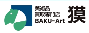 美術品買取専門店獏ロゴ