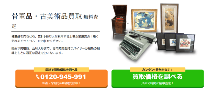 骨董品買取【五月人形・雛人形も高価査定！出張買取・持ち込みOK】