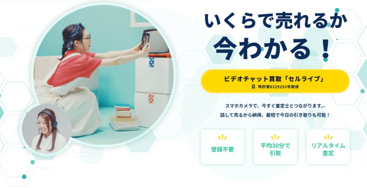 SEL-LIVE-by-買取マクサス