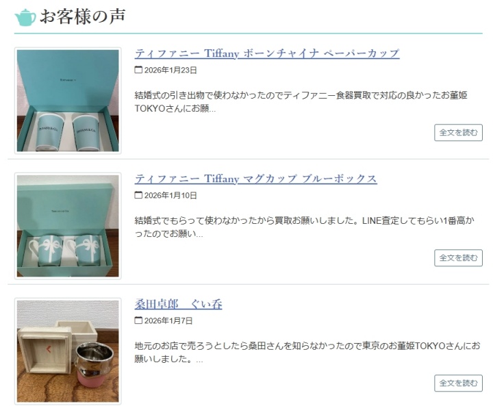 お董姫TOKYOお客様の声