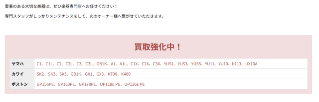 アップライトピアノ・グランドピアノ-出張買取-楽器買取のご案内｜島村楽器 (1)
