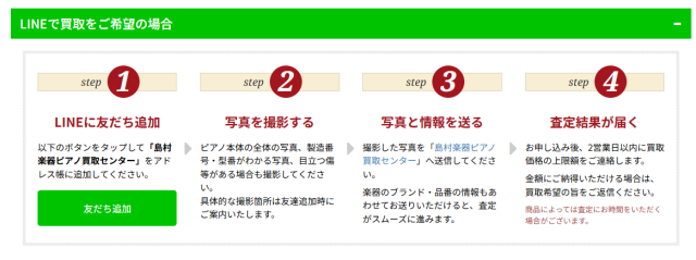 アップライトピアノ・グランドピアノ-出張買取-楽器買取のご案内｜島村楽器 (3)