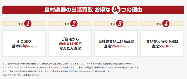アップライトピアノ・グランドピアノ-出張買取-楽器買取のご案内｜島村楽器