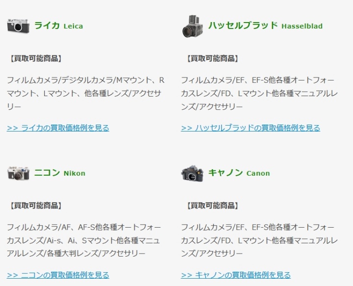 イシイカメラ買取一覧