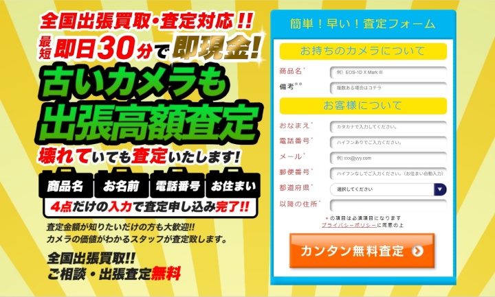 カメラの買取屋さん